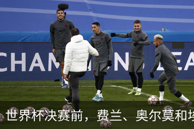世界杯决赛前，费兰、奥尔莫和埃里克在纽约延续骑行传统