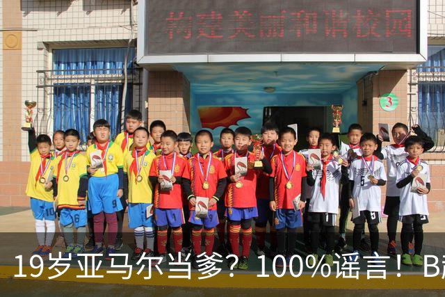 19岁亚马尔当爹？100%谣言！B超照为AI合成，本人社媒无相关内容